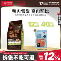 畅享 优品S系列全价全龄冻干狗粮鸭肉梨配方泪痕管理比熊泰迪犬6kg
