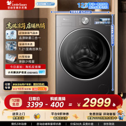 小天鹅 小乌梅3.0高奢版12Kg纯平滚筒洗衣机（TG12VE40PRO）