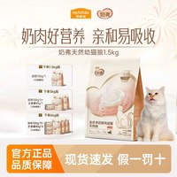 麦富迪 奶弗全价羊奶鲜肉幼猫天然成猫粮营养离乳期猫咪主粮1.5kg