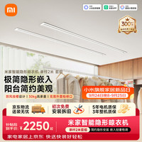 米家 小米隐形电动晾衣架双杆2米 隐藏式晒衣架阳台智能升降嵌入晾衣杆
