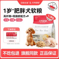 元气软软 小型犬专用老年犬软狗粮小颗粒10岁高龄犬泰迪比熊贵宾