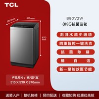 TCL 8KG抗菌洗衣机宿舍出租房家用全自动小型波轮