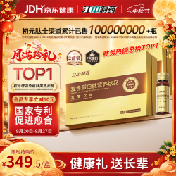 初元 江中专利复合蛋白肽营养品术后放化疗恢复补品送礼长辈*2盒48瓶