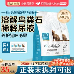 TOTAL EQUILIBRIO 成猫泌尿道全价处方粮猫咪泌尿系统尿闭结石情绪舒缓猫粮