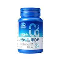 健力多 钙达钙片维生素D3 30片