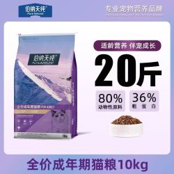 伯纳天纯 猫粮经典成猫猫粮10kg成猫通用全价20斤低敏大包鸡肉配方
