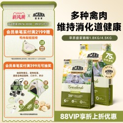 ACANA 爱肯拿 草原盛宴全阶成幼专用猫粮1.8/4.5kg