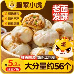 皇家小虎 老面小笼包1.4kg约56个嵊州风味手工鲜肉包子早餐半成品源头直发