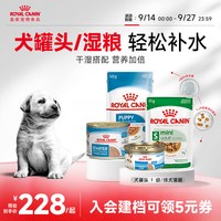 88VIP：皇家 湿粮奶糕罐头离乳期幼犬主食罐头狗慕斯 幼犬湿粮餐包狗罐头