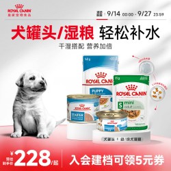 皇家 湿粮奶糕罐头离乳期幼犬主食罐头狗慕斯 幼犬湿粮餐包狗罐头