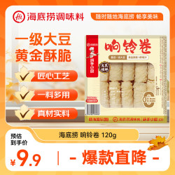 海底捞 响铃卷 120g