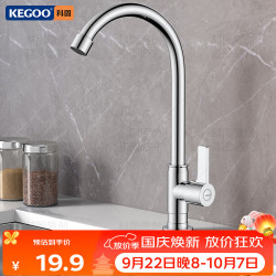 科固 可旋转 水龙头