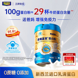 黄金搭档 金维盖宝蛋白粉500g中老年人强免疫大豆分离乳清蛋白质粉中秋送礼