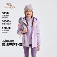 英氏 三防 儿童冲锋衣2026年秋季新款休闲洋气男女童防风防雨外套 浅紫
