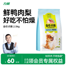 LILANG 狗粮2.5kg鸭肉梨成犬幼犬金毛泰迪比熊小中大通用型犬主粮5斤