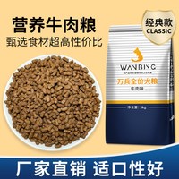 万兵 狗粮10斤装全价幼犬通用型泰迪边牧金毛柯基比熊犬粮中小型犬成犬
