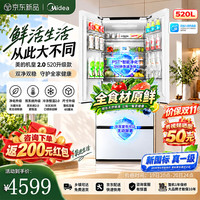美的 机皇2.0系列 BCD-520WUFJDPZ(E) 风冷法式门冰箱 520L 云隐白