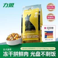 LILANG 狗粮鸭肉梨冻干中大型犬金毛德牧拉布拉多边牧专通用型40斤装