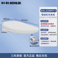 科勒 智能马桶盖板全自动即热式坐便器盖官方旗舰店电热座圈34314T