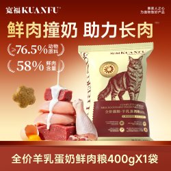 宽福 全价羊乳润活高含鲜肉营养平价养护肠胃成猫粮