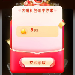 京东 铁兔自营旗舰店关注5京豆