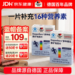 双心 Doppel herz）男士复合维生素含多种维生素矿物质补镁补充16种营养素60片*2盒