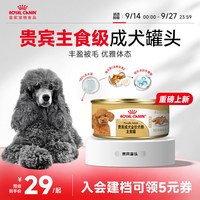 皇家 狗粮湿粮贵宾成犬专用主食罐头85g慕斯肉泥