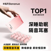 半弦月 睡眠耳塞 10枚