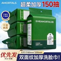 百亿补贴：尔木萄 一次性洗脸巾悬挂式加厚加大家庭装150抽取式洁面巾擦脸巾