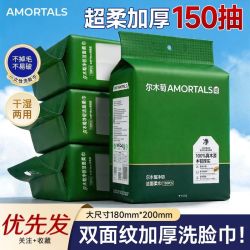 尔木萄 一次性洗脸巾悬挂式加厚加大家庭装150抽取式洁面巾擦脸巾