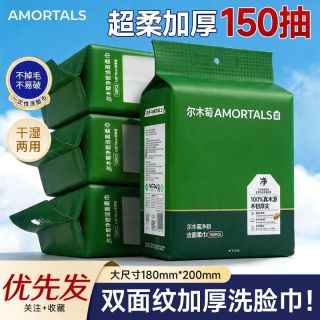 百亿补贴：尔木萄 一次性洗脸巾悬挂式加厚加大家庭装150抽取式洁面巾擦脸巾