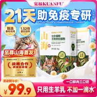 宽福 猫粮山海至尊全价全阶段羊奶烘焙粮猫咪食物宠物食品主食S