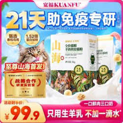 宽福 猫粮山海至尊全价全阶段羊奶烘焙粮猫咪食物宠物食品主食S