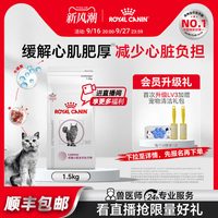 88VIP:皇家 成猫心脏全价处方粮FC45护心肌肥厚低脂猫粮1.5kg官方旗舰店