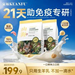 宽福 猫粮山海至尊全价全阶段羊奶烘焙粮猫咪食物宠物食品主食S