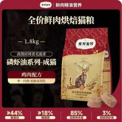 弗列加特 鲜肉烘焙猫粮鸡肉磷虾油美毛幼猫成猫乳鸽