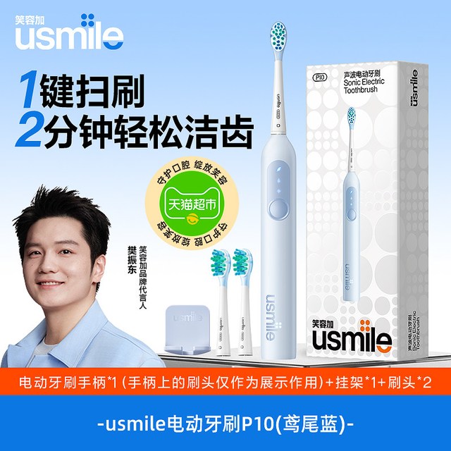 移动端：usmile P10电动牙刷 礼盒套装+口腔喷雾9ml