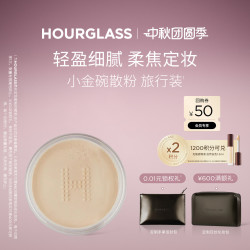 HOURGLASS 柔纱定妆散粉便携式旅行装2g防脱妆蜜粉