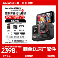 影石 Ace Pro 2 运动相机 标准套装 单电池版