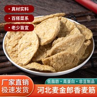移动端：麦金郎干货面筋商用半成品炒菜烧烤涮火锅配菜素菜低脂高蛋白食材