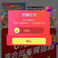 京东  关注1京豆  贝贝哩旗舰店