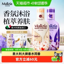 Malizia 意大利进口滋润不假滑香氛沐浴露持久留香清洁保湿大容量