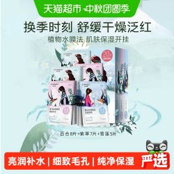 自然堂 补水 女士面膜