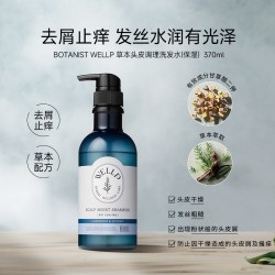 蓓甜诗 WELLP草本去屑止痒柔顺清爽保湿洗发水护发素洗发膏去油