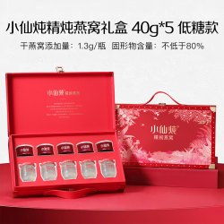 小仙炖 鲜炖燕窝 祥龙馈岁礼盒 孕妇送礼即食燕窝龙年礼盒装 低糖款40gx5瓶-保质期180天-一次性发货