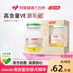汤臣倍健 维生素E胶囊维浓缩ve mini装 1瓶