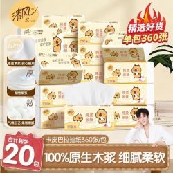 清风 抽纸M码170*154mm卡皮巴拉抽纸餐巾纸卫生纸家用