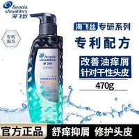百亿补贴:海飞丝 洗发水露470g专研舒痒去屑修护头皮控油止痒洗头膏正品
