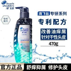 海飞丝 洗发水露470g专研舒痒去屑修护头皮控油止痒洗头膏正品