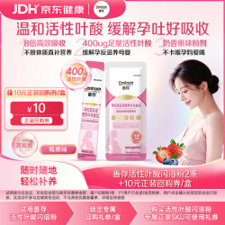 善存 活性叶酸孕妇专用复合维生素备孕400ug高含量粉剂2条